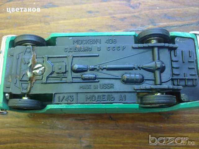 МОСКВИЧ, снимка 5 - Колекции - 14704736