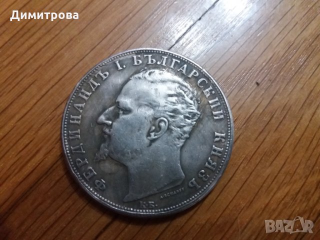 5 лева Княжество България 1894, снимка 2 - Нумизматика и бонистика - 24561441