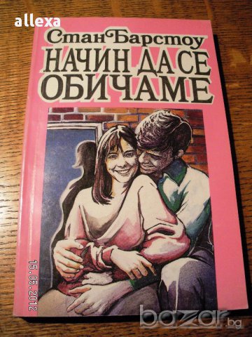 " Начин да се обичаме ", снимка 1