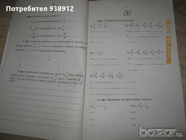 Задачи по математика за 6 клас, снимка 6 - Художествена литература - 15129175