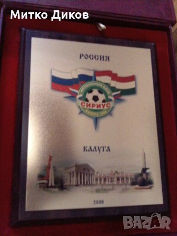 Плакета на футболен клуб Сириус Русия, снимка 6 - Футбол - 23453023