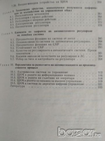 Основи на автоматиката и електронно-изчислителната техника, Илия Попов, снимка 4 - Учебници, учебни тетрадки - 21228209