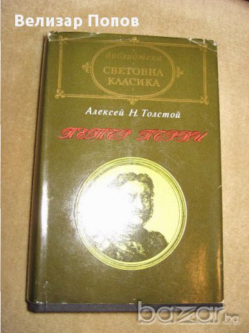 Шедьоври на руската литература, снимка 3 - Художествена литература - 14179454