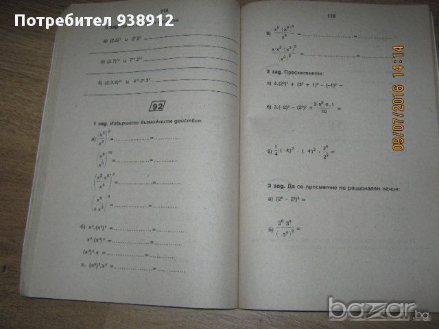 Задачи по математика за 6 клас, снимка 9 - Художествена литература - 15129175