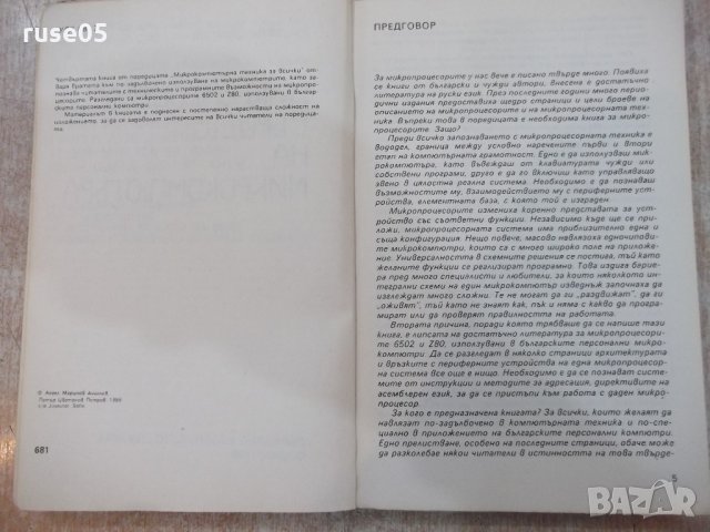 Книга "Микропроц.-сърцето на микрокомпют.-А.Ангелов"-224стр., снимка 2 - Специализирана литература - 21507027