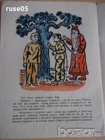 Книга "Момичето с дългите коси - Сяо Кан-Ниу" - 16 стр., снимка 5 - Детски книжки - 19156340