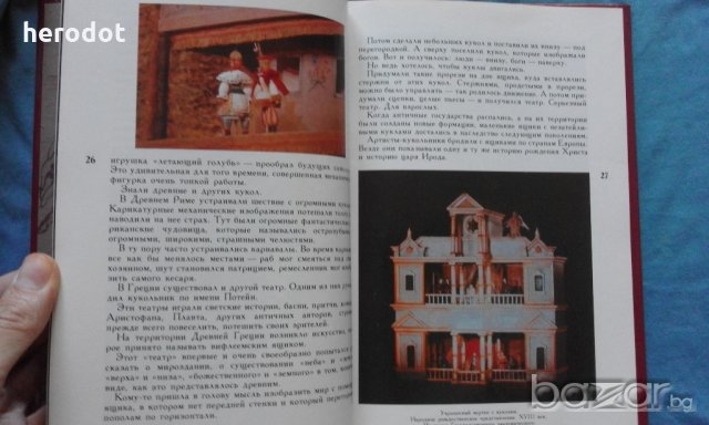 Н. И. Смирнова - И... оживают куклы, снимка 7 - Художествена литература - 18755734