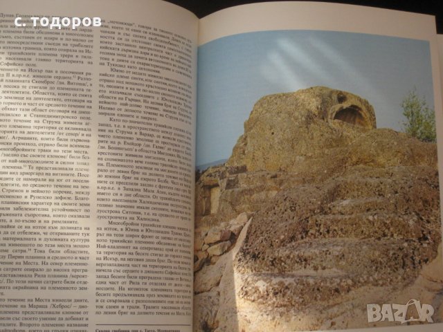 История на България. Том 1-7 БАН, снимка 13 - Специализирана литература - 18344161