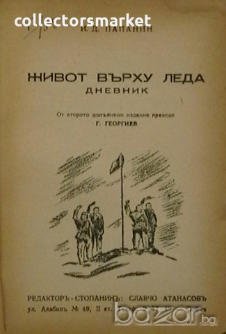 Живот върху леда