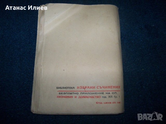 "Момичето което пътешествуваше" булеварден роман от 1939г., снимка 5 - Художествена литература - 22186253