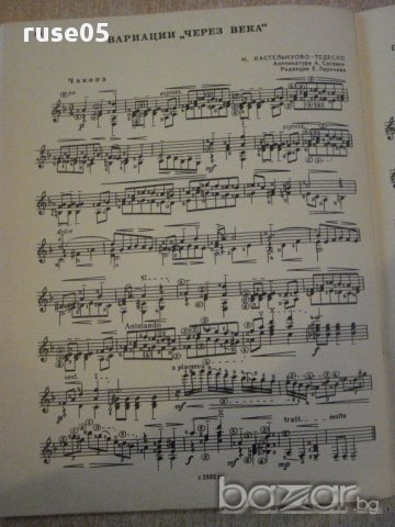Книга "Концертные пьесы для шестистр.гит.-Выпуск 11"-56 стр., снимка 5 - Специализирана литература - 15833485