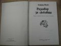 Книга ''Разговор за любовта - Зигфрид Шнабл'' - 164 стр., снимка 2