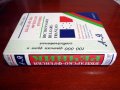 РЕЧНИЦИ английски, френски и немски език, снимка 10