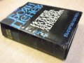 Книга "История на новата бълг. литер.-том2-Б.Пенев"-862 стр., снимка 6
