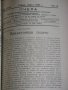 Годишнини на списания Пчела за 1939, 1940, 1943, 1944 и 1949 г. и на списание Пчеларство 1956 - 1982, снимка 5