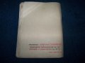 "Момичето което пътешествуваше" булеварден роман от 1939г., снимка 5