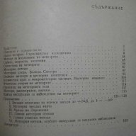 Книга "Падащи звезди - Марин Калинков" - 134 стр., снимка 5 - Специализирана литература - 7958880
