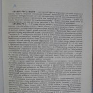 Книга "Словарь камней-самоцветов - Б.Куликов" - 168 стр., снимка 3 - Специализирана литература - 7937422