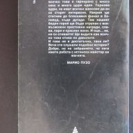 Марио Пузо -Умират глупаците Холивуд-2част, снимка 3 - Художествена литература - 14535537