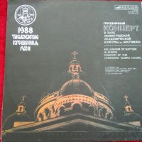 Концерт в зале Ленинградской академической капеллы имени М.И, Глинки 17 июня 1988 года , снимка 4 - Грамофонни плочи - 22131358