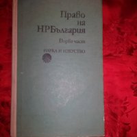 Право на НРБългария - проф. Михаил Геновски, снимка 1 - Специализирана литература - 20005963