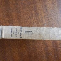 Речник на чуждите думи 1932г., снимка 2 - Антикварни и старинни предмети - 19635526