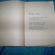 Литературен сборник наши писателки, издание 1927г., снимка 2 - Художествена литература - 12745689