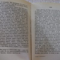 Книга "Векът на просвещението - Алехо Карпентиер" - 480 стр., снимка 6 - Художествена литература - 19945612