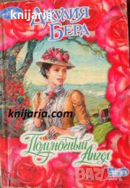 Полуночный Ангел , снимка 1