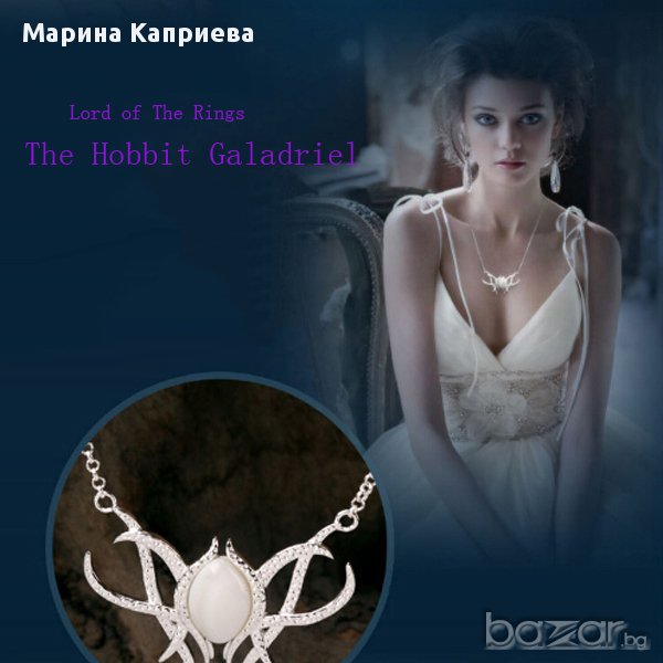 Колие "Lord of the rings" - Галадриел /К-59/, снимка 1