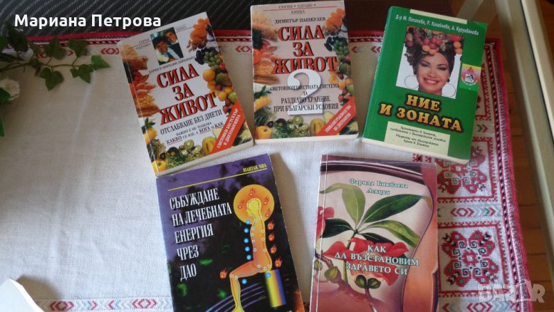 Книги-силата за живот, хранене и сваляне на килограми, снимка 1