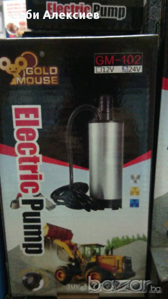 Помпа за източване на гориво 12-24 волта (Дебит:30л\мин), снимка 1