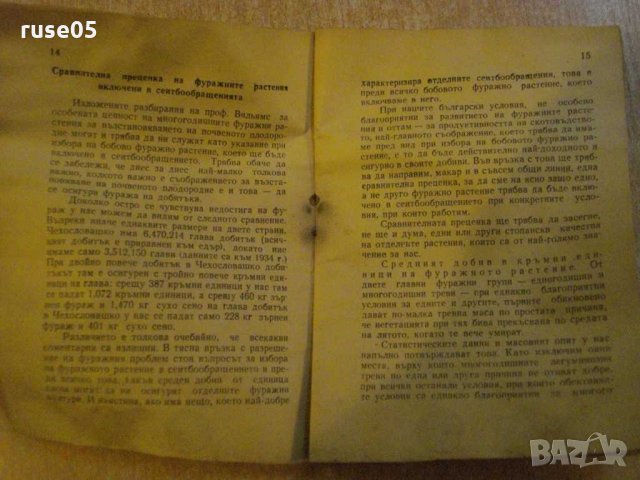 Книга "Значение на правил.сеитбообращ.за земед.ст."-36 стр., снимка 4 - Специализирана литература - 23774549