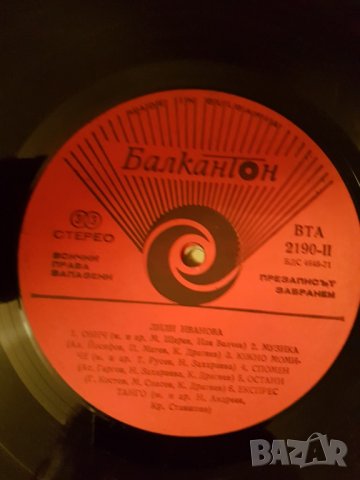 Балкантон плочи, снимка 11 - Антикварни и старинни предмети - 25451594