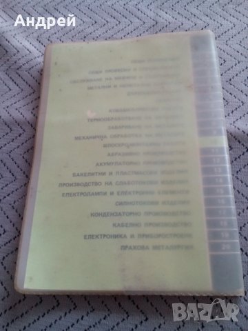 Тарифно квалификационен справочник, снимка 4 - Специализирана литература - 25151686
