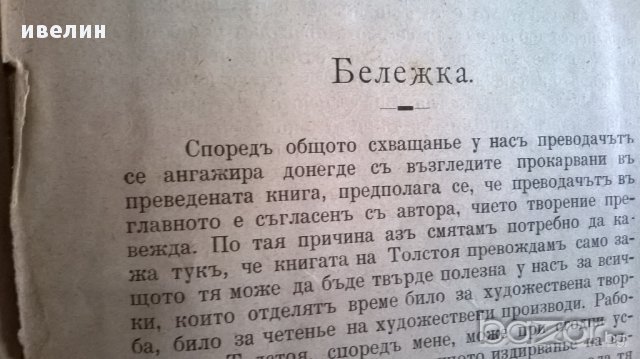 антикварна книга-"що е изкуство"-толстой, снимка 5 - Художествена литература - 12539193