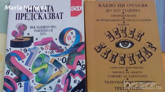 книги за свободно време, снимка 3 - Художествена литература - 13827760