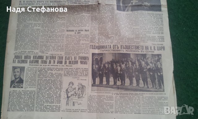 Вестници "Вестникь на вестниците", "Днесь", "Вечерь" от1942-43 г с интересни факти, снимка 2 - Колекции - 25489721