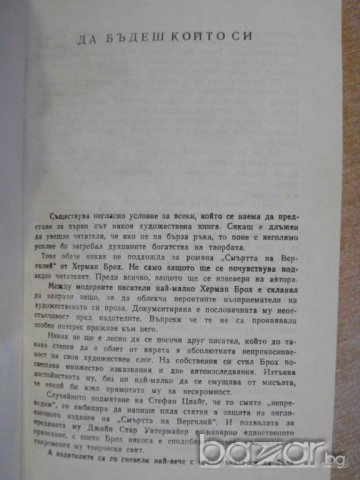 Книга "Смъртта на Вергилий - Херман Брох" - 488 стр., снимка 3 - Художествена литература - 8208747