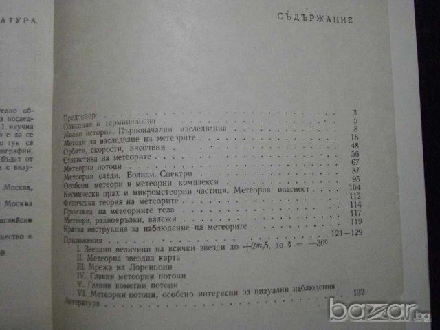 Книга "Падащи звезди - Марин Калинков" - 134 стр., снимка 5 - Специализирана литература - 7958880
