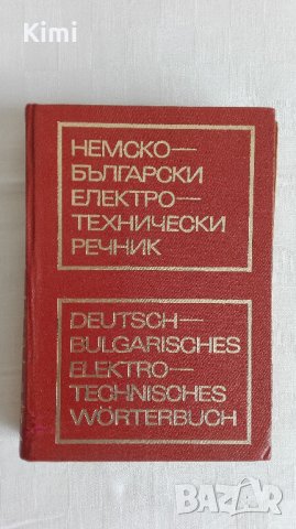 Книги - речници и разговорници, снимка 8 - Чуждоезиково обучение, речници - 24231297