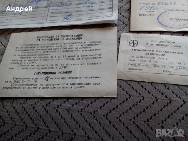 Инструкция за експлоатация,схема телевизор София 81, снимка 7 - Антикварни и старинни предмети - 24980903