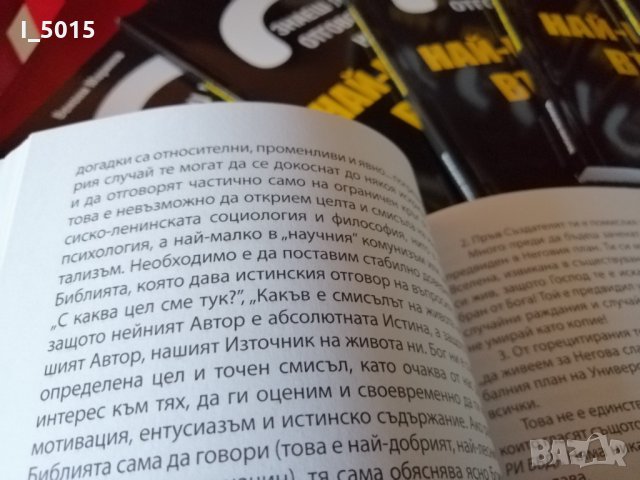 "Знаеш ли отговора на най-важния въпрос?", Венони Маринов, снимка 5 - Специализирана литература - 24449255