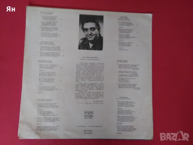 Стара Дългосвиреща Плоча'Аз съм Българче' от Е.Емануилов, снимка 2 - Антикварни и старинни предмети - 23904315