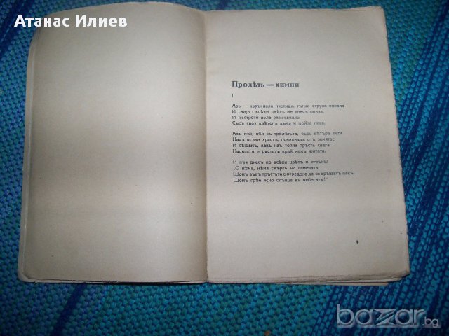 Литературен сборник наши писателки, издание 1927г., снимка 2 - Художествена литература - 12745689