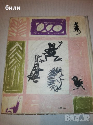 изворче на жива вода 1966, снимка 4 - Детски книжки - 25036292