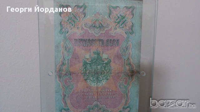 50 Лева сребро 1903- Много редки български банкноти, снимка 2 - Нумизматика и бонистика - 9295977