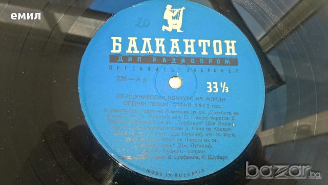 балкантон първи международен оперен конкурс за млади оперни певци 235/6/7 каталог с плочи книга , снимка 9 - Грамофонни плочи - 15897138