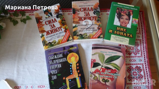 Книги-силата за живот, хранене и сваляне на килограми