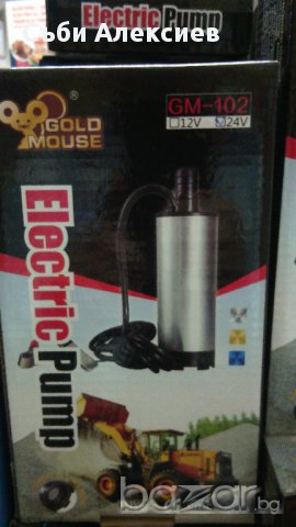 Помпа за източване на гориво 12-24 волта (Дебит:30л\мин)